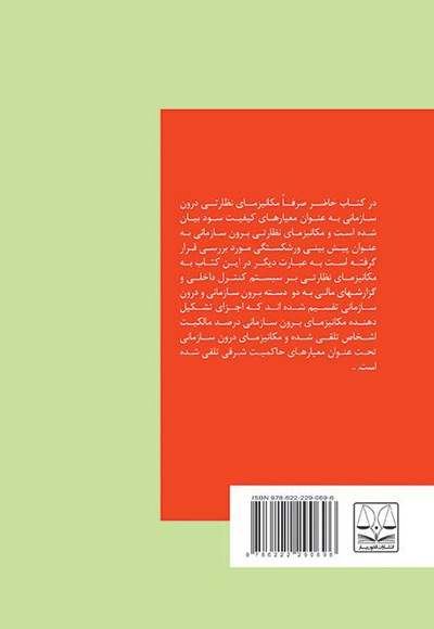 تاثیر مولفه های کیفیت سود بر ورشکستگی شرکت ها در بورس